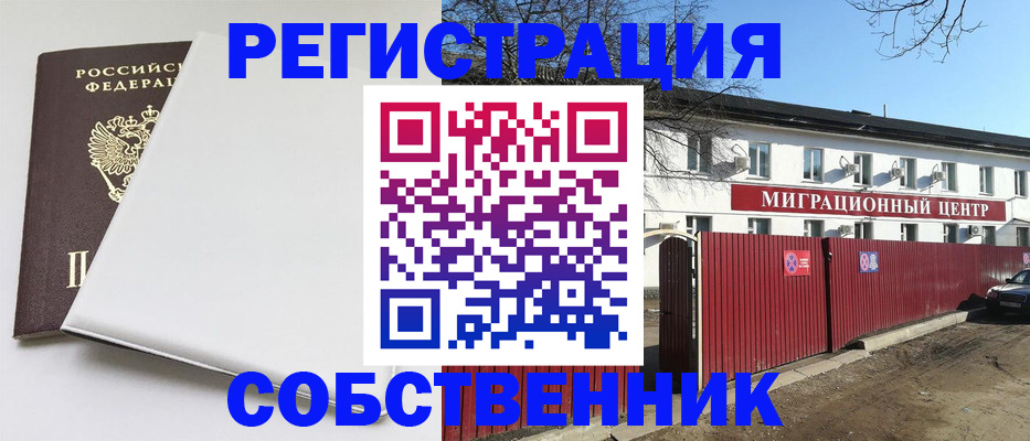 миграционный учет в Спасске-Дальнем