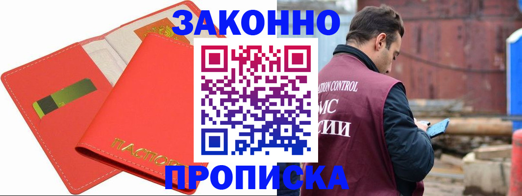 прописка от собственника в Спасске-Дальнем
